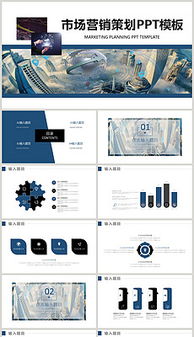 解锁营销策划PPT 从模板下载到创意素材的完整指南